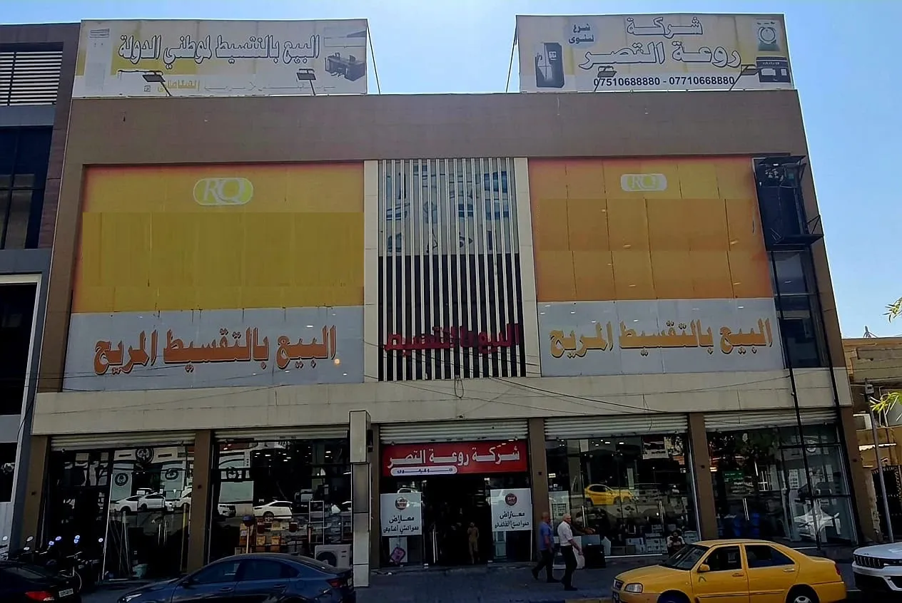 شركة روعة القصر